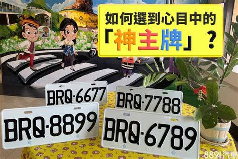 車牌4號|新車牌6碼變7碼！「4」忌諱 不再用